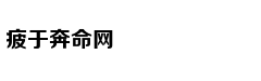 北七家限竞房金辰府户型曝光 8